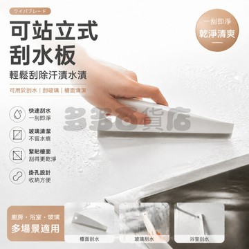 🔥限時秒殺🔥日式刮水板 可立式刮水板 檯面刮板 多功能刮水板  日式清潔刮板 手持刮水板 軟膠刮水板 多功能清潔刮板