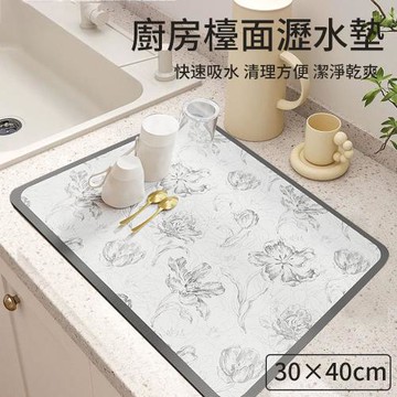 【媽媽咪呀】買一送一共2入超值組矽藻土廚房瀝水墊30x40cm(廚房吸水墊 流理台吸水墊 軟式矽藻土桌墊 碗盤瀝水)