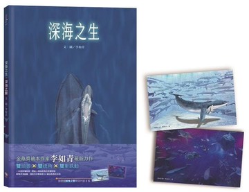 深海之生‧深海之聲（雙頭書 × 雙封面，隨書贈「鯨魚之歌」明信片組2張）【城邦讀書花園】