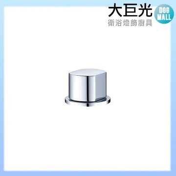 【大巨光】4分把手開關組_冷(TAP-121090)