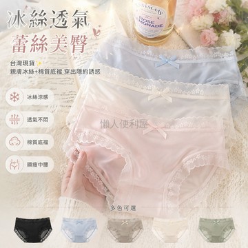 台灣出貨✨ 冰絲內褲 純色中腰女內褲 超薄面膜褲 夏季透氣蕾絲 舒適棉質底襠