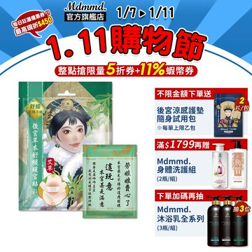 Mdmmd. 明洞國際 後宮草本舒緩暖宮貼【艾草】 2片/包【官方直營】