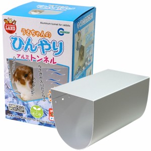 うさちゃんのひんやりアルミトンネル 夏 ひんやり クール ハウス アルミ 寝床 固定 うさぎ ウサギ マルカン Marukan 通販 Lineポイント最大1 0 Get Lineショッピング