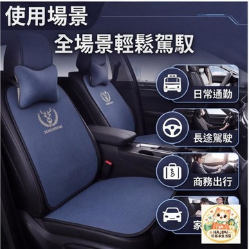 汽車座墊 四季通用 亞麻防滑透氣 小蠻腰支撐 多色可選 長途駕駛 日常通勤 車內坐墊套