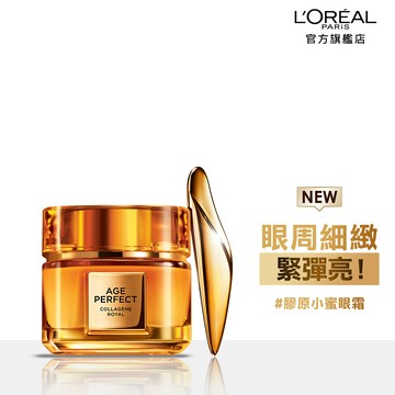 LOREAL Paris 巴黎萊雅 金致臻顏花蜜奢養膠原眼霜_20ml