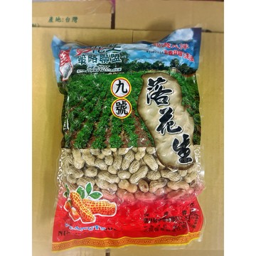 （雲林縣客厝雜糧合作社） 9號花生 帶殼花生 九號花生 黑金剛 紅仁 蒜味