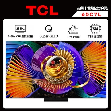 TCL 65C7L 65吋 頂級 SQD-Mini LED 量子智能連網液晶顯示器 C7L 送桌上型按裝【智