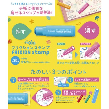 百樂PILOT FRIXION STAMP SPF-12 可擦拭印章 摩擦印章 手帳印章 兒童印章 魔擦【花屋】