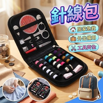 【台灣出貨】針線包｜旅行縫紉工具組｜多色線針剪刀｜扣子布尺｜居家修補收納盒
