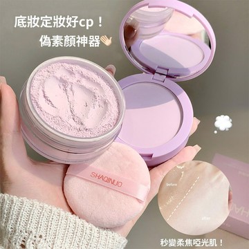 現貨 粉餅 蜜粉 散粉 蜜粉粉餅二合一 雙層蜜粉粉餅 控油粉餅 遮瑕粉餅 蜜粉餅 修容膨脹腮紅提亮定妝粉 粉質細膩 貼膚