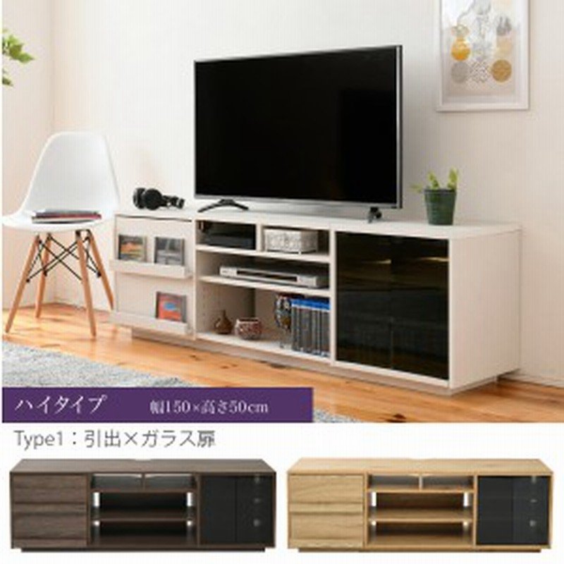 テレビ台 大型 ハイタイプ ワイド テレビボード 55インチ 約 幅150 高さ50 奥行40 Cm ローボード テレビラック 引出 ガラス扉 収納 通販 Lineポイント最大1 0 Get Lineショッピング