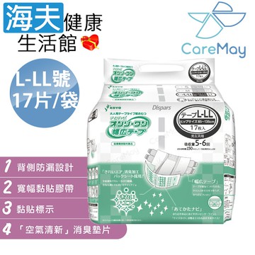 【海夫健康生活館】佳樂美 KOYO光洋 寬幅成人黏貼式紙尿褲 L-LL (17片/袋)