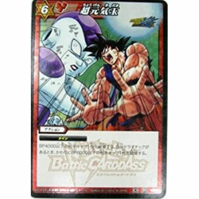 ドラゴンボールカード 超元気玉 貴重 （ドッカンバトル】奇跡を