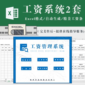 行政人事 | 工資表excel工資單薪資單 工資表格自動生成工資條 工資管理系統