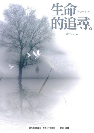 生命的追尋[二手書_普通]