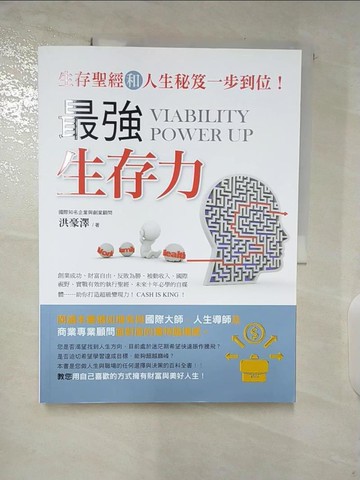 【書寶二手書T8／財經企管_TZ4】最強生存力_洪豪澤