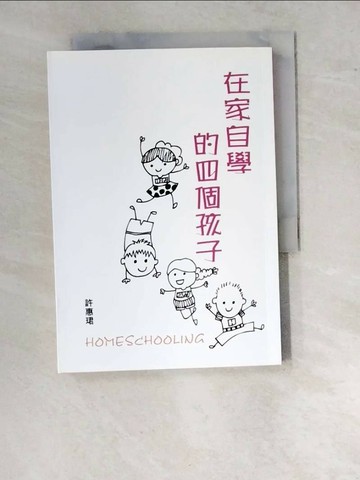 【書寶二手書T4／親子_WU8】在家自學的四個孩子_許惠珺