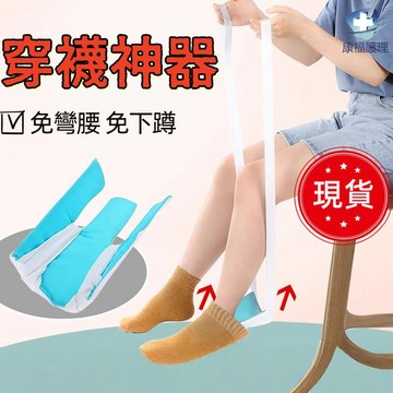 現貨🔥穿襪神器 老人不屈膝穿襪輔助器 不彎腰穿襪神器 穿襪子鞋拔 老年人穿襪子輔助神器 護理孕婦穿襪殘疾病人穿襪工具