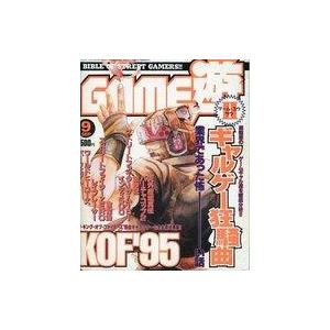 中古ゲーム雑誌 GAME遊II 1995年9月号 ゲーム・ユウ・ツウ