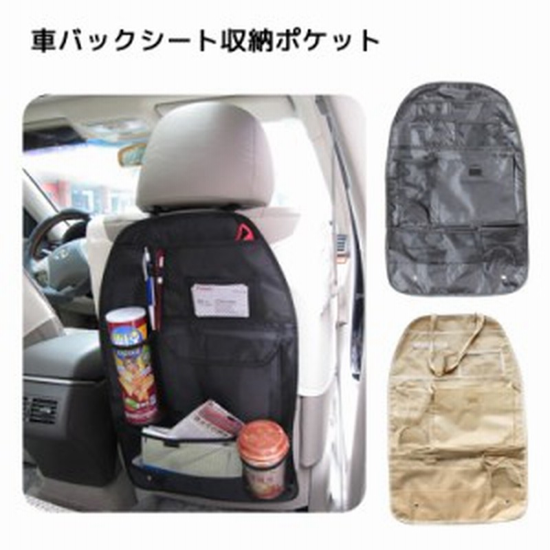 バックシートポケット 収納シート 収納ポケット ナイロン製 ペットボトル収納可 座席かけるだけ車用バックシートポケット 通販 Lineポイント最大1 0 Get Lineショッピング