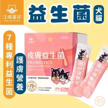 （皮膚益生菌❤️犬貓）汪喵星球 皮膚益生菌 寵物保健品 貓保健品 狗保健品 益生菌 護膚營養 舒緩敏感 犬貓保健 高雄