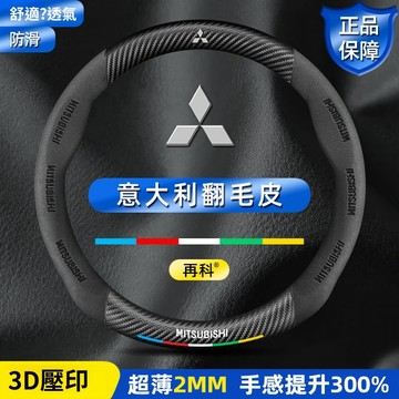 三菱方向盤套 碳纖紋方向盤套outlander zinger fortis lancer coltplus納帕皮方向盤套