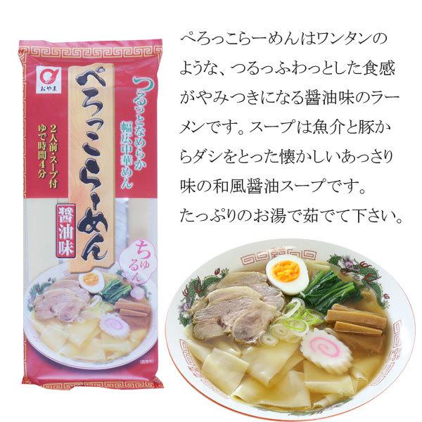 いわての麺 ぺろっこセット らーめん＆うどんセット