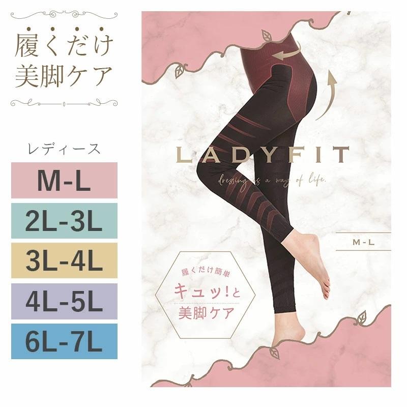 LADYFIT 着圧レギンス M-7L ハイウエスト ヒップアップ スタイルアップ