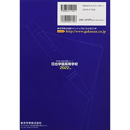 日出学園高等学校 2022年度 過去問5年分