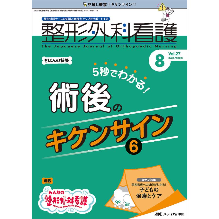 整形外科看護 第27巻8号