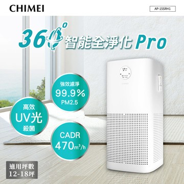 CHIMEI奇美 360°智能淨化空氣清淨機Pro（12-18坪） AP-15SRH1 贈特福平底鍋_廠商直送