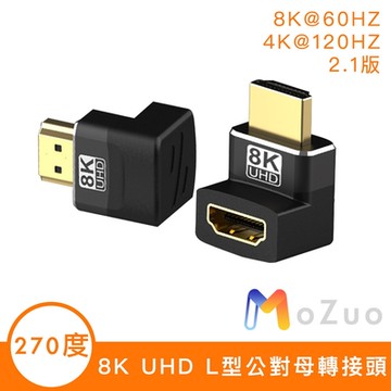 【魔宙】2.1版 8K UHD 8K60HZ/4K120HZ L型公對母270度轉接頭