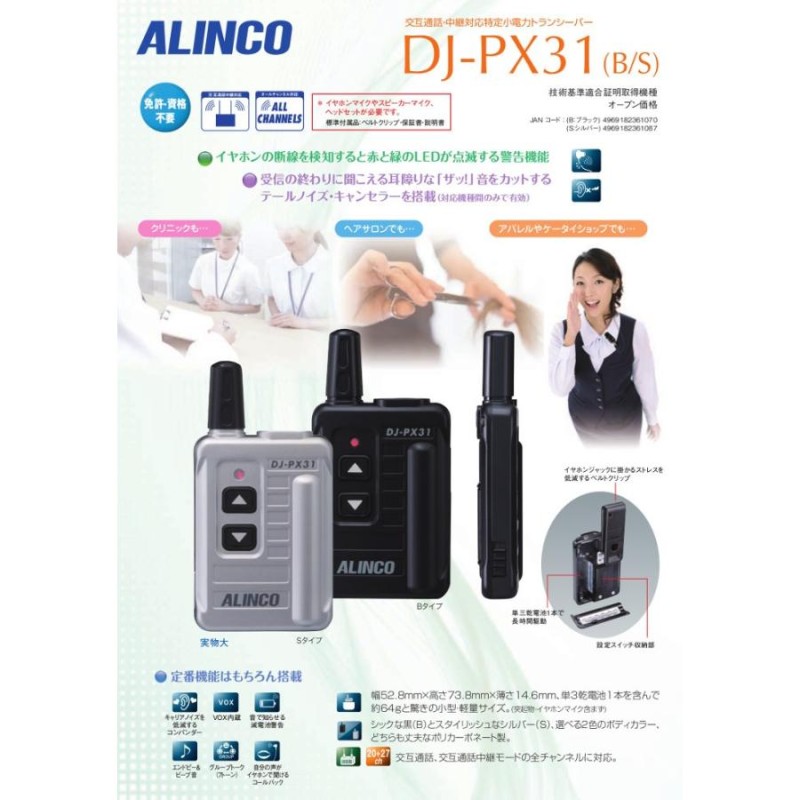 インカム アルインコ DJ-PX31B+充電器+バッテリー+イヤホンマイク 3台