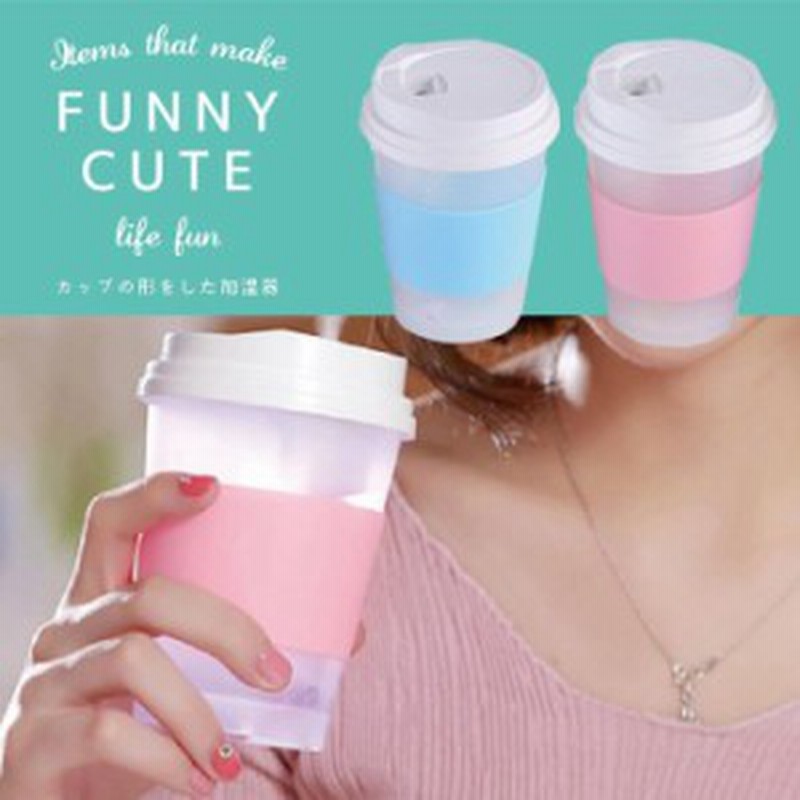 加湿器 カップ型 Usb 卓上 カップタイプ加湿器 卓上加湿器 オフィス デスク ミニ加湿器 Ledライト 超音波 超音波加湿器 超音波式 通販 Lineポイント最大1 0 Get Lineショッピング