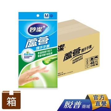 箱購-妙潔 蘆薈護手手套M-(48雙/箱)【一筆訂單總量僅限一箱無法合包】