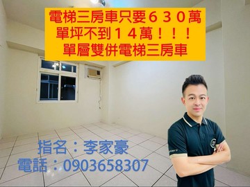 ✨家豪精選✨比佛利單層雙併，雙主臥雙衛浴+車位｜桃園市楊梅區青山五街