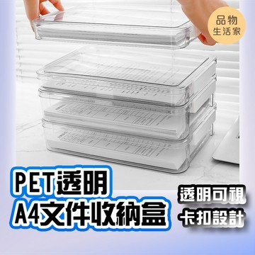 品物生活家【G29】PET透明A4文件收納盒 辦公抽屜整理箱 疊加文件箱 辦公桌面收納 抽屜整理 資料盒 自由疊加