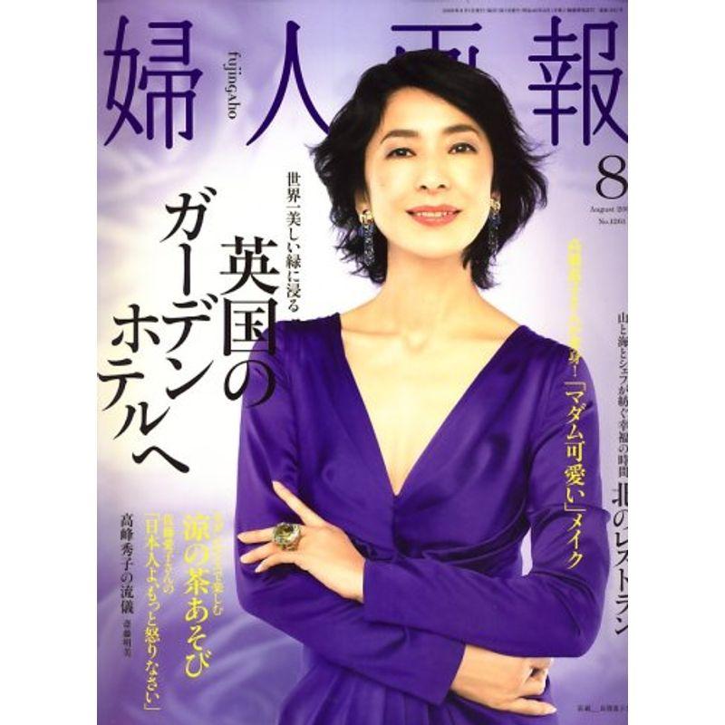 婦人画報 2008年 08月号 雑誌