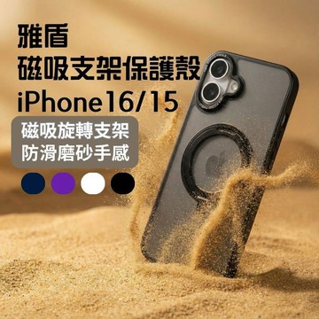 Cowhorn雅盾磁吸保護殼iPhone16 15 指環支架 手機殼 magsafe 手機殼 防摔殼 德洋資訊