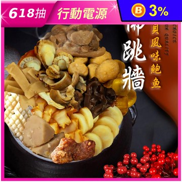 【築地一番鮮】年菜必Buy干貝風味佛跳牆2.4kg 年菜 高湯 湯品 湯包 桌菜