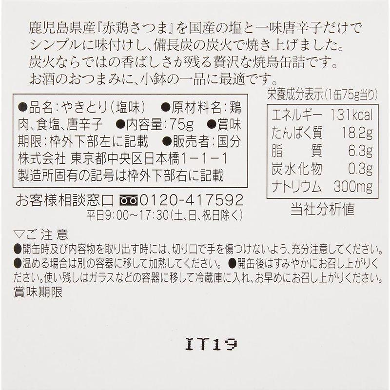 KK 缶つまプレミアム 鹿児島県産 赤鶏さつま炭火焼 75g