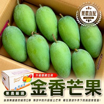 【果農直配】台南楠西金香芒果5斤(約6-8入)