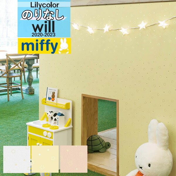 人気ブランドを 壁紙 クロス のり無し壁紙 リリカラ デジタル デコ Miffy お空と森 塩ビ石目 Nサイズ D64wn 受注発注 Traverserdl Com