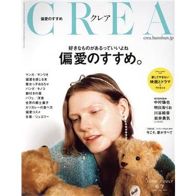 ＣＲＥＡ(ＪＵＮＥ　ＪＵＬＹ　６・７　２０２０　ｖｏｌ．３６３) 月刊誌／文藝春秋