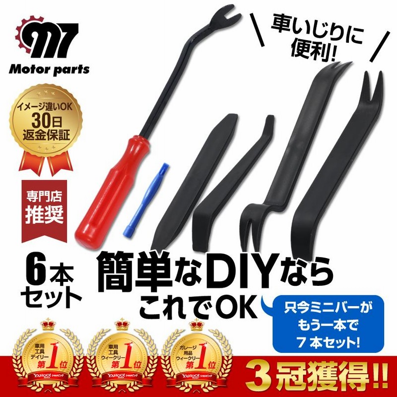 内張りはがし 内装はがし 外し セット 車 工具 クリップ リムーバー 自動車 うちばりはがし 剥がし Diy 内張はがし はずし パネル ナビ ドラレコ 脱着 通販 Lineポイント最大0 5 Get Lineショッピング