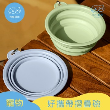 【小小毛孩】寵物摺疊碗附掛勾 矽膠 雙色可選