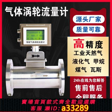 {可打統編 超低價}智能高精度LWQ氣體渦輪流量計DN50/80工業天然氣甲烷煤專用流量表