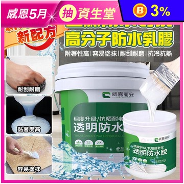 強效級高透明防水修補膠(防水 補漏 無色無味 梅雨 一刷止漏 防漏 脫漆 壁癌)