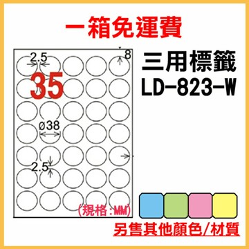免運一箱 龍德 longder 電腦 標籤 35格 圓形標籤 LD-823-W-A 白色 1000張 列印 標籤 雷射 噴墨  出貨 貼紙