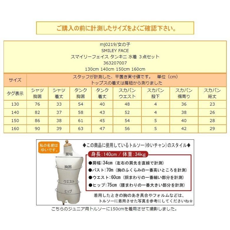 スマイリーフェイス タンキニ 水着3点セット 130cm 140cm 150cm 160cm